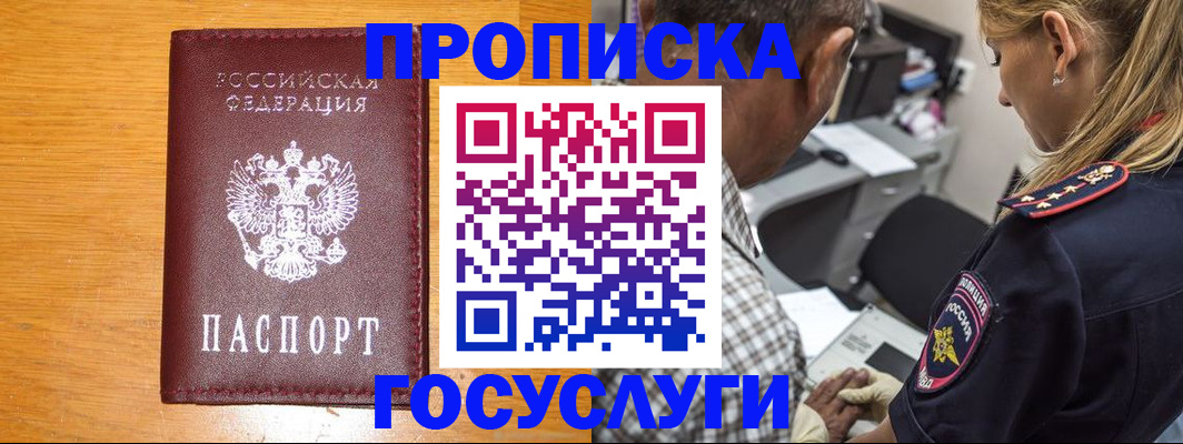 прописка штамп в Шилке